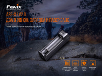 Купить Зарядное устройство Fenix ARE-X1 (18650, 26650, 21700), ARE-X1V20 арт. ARE-X1V20